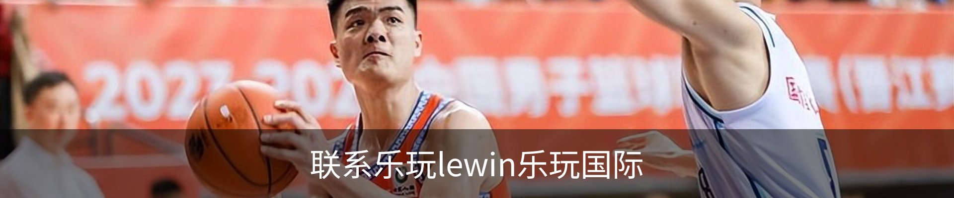 联系乐玩lewin乐玩国际